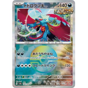 画像: 【sv8a】トドロクツキ【モンスターボールミラー】