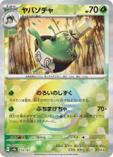 画像: 【sv8a】ヤバソチャ【モンスターボールミラー】