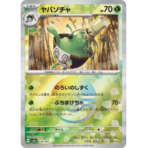 画像: 【sv8a】ヤバソチャ【モンスターボールミラー】
