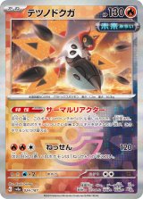 画像: 【sv8a】テツノドクガ【モンスターボールミラー】