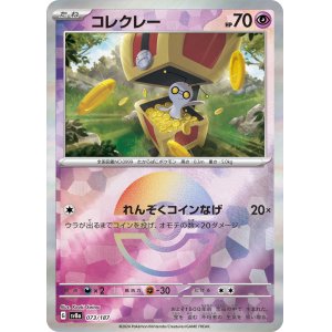 画像: 【sv8a】コレクレー【モンスターボールミラー】