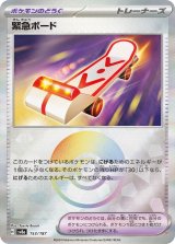 画像: 【sv8a】緊急ボード【モンスターボールミラー】