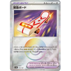 画像: 【sv8a】緊急ボード【モンスターボールミラー】