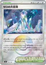 画像: 【sv8a】ゼロの大空洞【モンスターボールミラー】