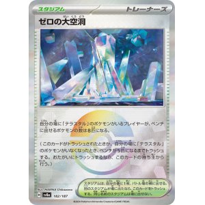 画像: 【sv8a】ゼロの大空洞【モンスターボールミラー】