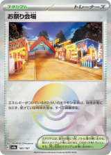 画像: 【sv8a】お祭り会場【モンスターボールミラー】