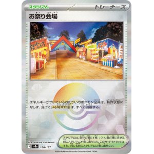 画像: 【sv8a】お祭り会場【モンスターボールミラー】