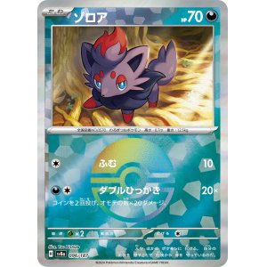画像: 【sv8a】ゾロア【モンスターボールミラー】