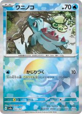 画像: 【sv8a】ワニノコ【モンスターボールミラー】