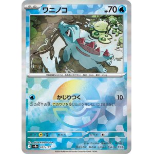 画像: 【sv8a】ワニノコ【モンスターボールミラー】