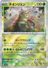画像: 【sv8a】チオンジェン【モンスターボールミラー】