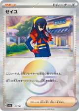 画像: 【sv8a】ゼイユ【モンスターボールミラー】