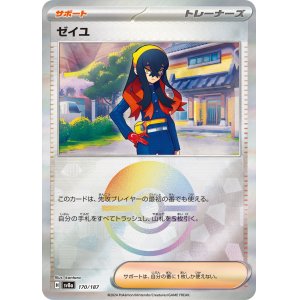 画像: 【sv8a】ゼイユ【モンスターボールミラー】