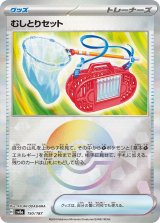 画像: 【sv8a】むしとりセット【モンスターボールミラー】