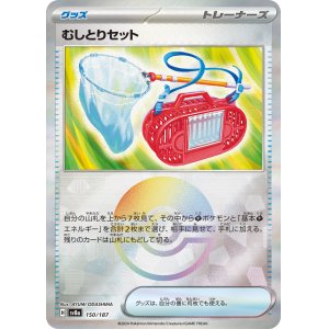 画像: 【sv8a】むしとりセット【モンスターボールミラー】