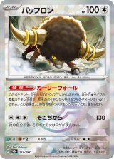 画像: 【sv8a】バッフロン【モンスターボールミラー】