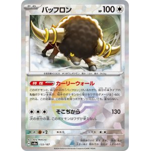 画像: 【sv8a】バッフロン【モンスターボールミラー】