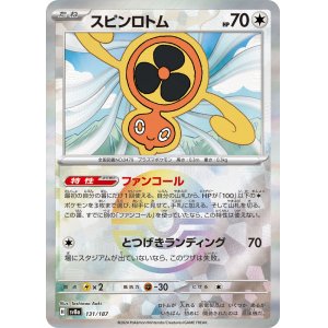 画像: 【sv8a】スピンロトム【モンスターボールミラー】