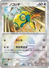 画像: 【sv8a】ノコッチ【モンスターボールミラー】