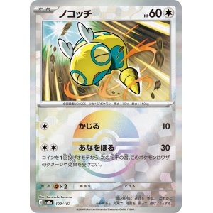 画像: 【sv8a】ノコッチ【モンスターボールミラー】