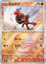 画像: 【sv8a】カルボウ【モンスターボールミラー】