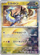 画像: 【sv8a】ミライドン【モンスターボールミラー】
