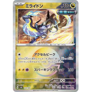 画像: 【sv8a】ミライドン【モンスターボールミラー】