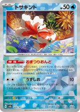 画像: 【sv8a】トサキント【モンスターボールミラー】