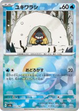 画像: 【sv8a】ユキワラシ【モンスターボールミラー】