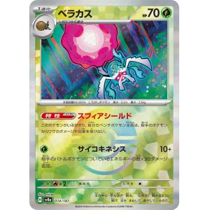 画像: 【sv8a】ベラカス【モンスターボールミラー】