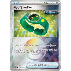 画像: 【sv8a】テクノレーダー【モンスターボールミラー】