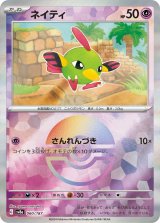 画像: 【sv8a】ネイティ【モンスターボールミラー】