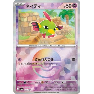 画像: 【sv8a】ネイティ【モンスターボールミラー】