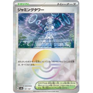画像: 【sv8a】ジャミングタワー【モンスターボールミラー】