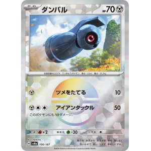 画像: 【sv8a】ダンバル【モンスターボールミラー】