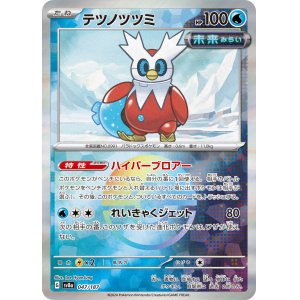 画像: 【sv8a】テツノツツミ【モンスターボールミラー】