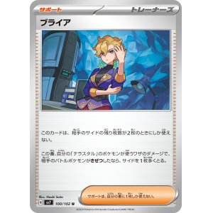 画像: 【sv7】ブライア【U】