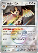 画像: 【sv8a】ヨルノズク【モンスターボールミラー】