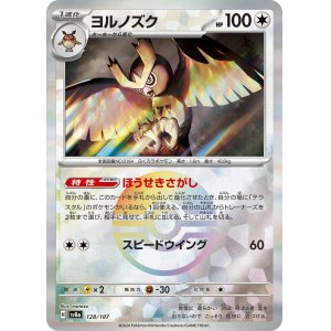 画像: 【sv8a】ヨルノズク【モンスターボールミラー】