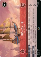 画像: RLSレガシー号-ソーラーガレオン【エンチャンテッド】