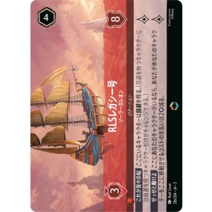 画像: RLSレガシー号-ソーラーガレオン【エンチャンテッド】