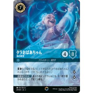 画像: タラおばあちゃん-海の精霊【エンチャンテッド】