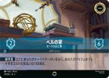 画像: ベルの家-モーリスの工房【エンチャンテッド】