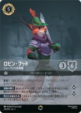 画像: ロビン・フッド-シャーウッドの英雄【エンチャンテッド】