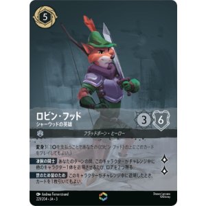 画像: ロビン・フッド-シャーウッドの英雄【エンチャンテッド】