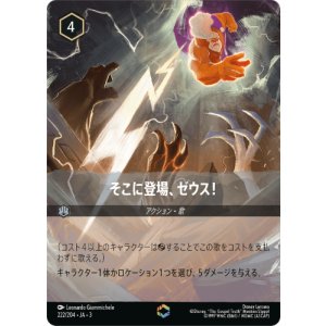 画像: そこに登場,ゼウス！【エンチャンテッド】