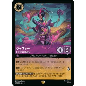 画像: ジャファー-ド派手な幻術使い【レジェンダリー】