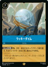 画像: ラッキーダイム【レジェンダリー】