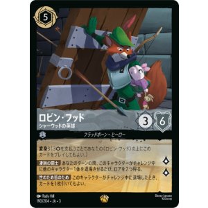 画像: ロビン・フッド-シャーウッドの英雄【レジェンダリー】【ホイル】