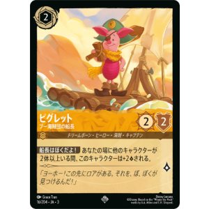 画像: ピグレット-プー海賊団の船長【スーパーレア】【ホイル】